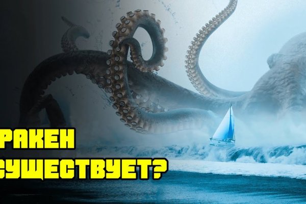 Kraken at сайт